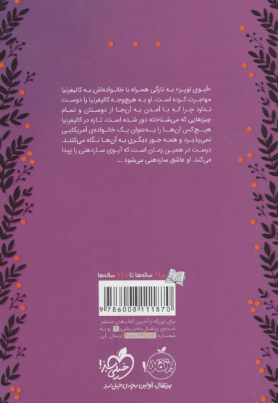 اکو 3